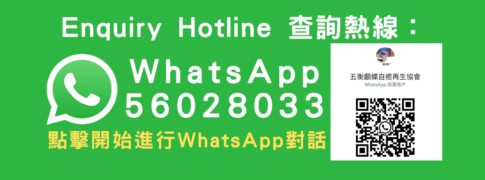 Enquiry Hotline WhatsApp 56028033